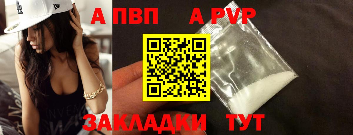 где продают наркотики  Альфа ПВП Соль  Вход с VPN  А ПВП  Alpha-PVP крисы CK  A PVP крисы CK  Алексин 