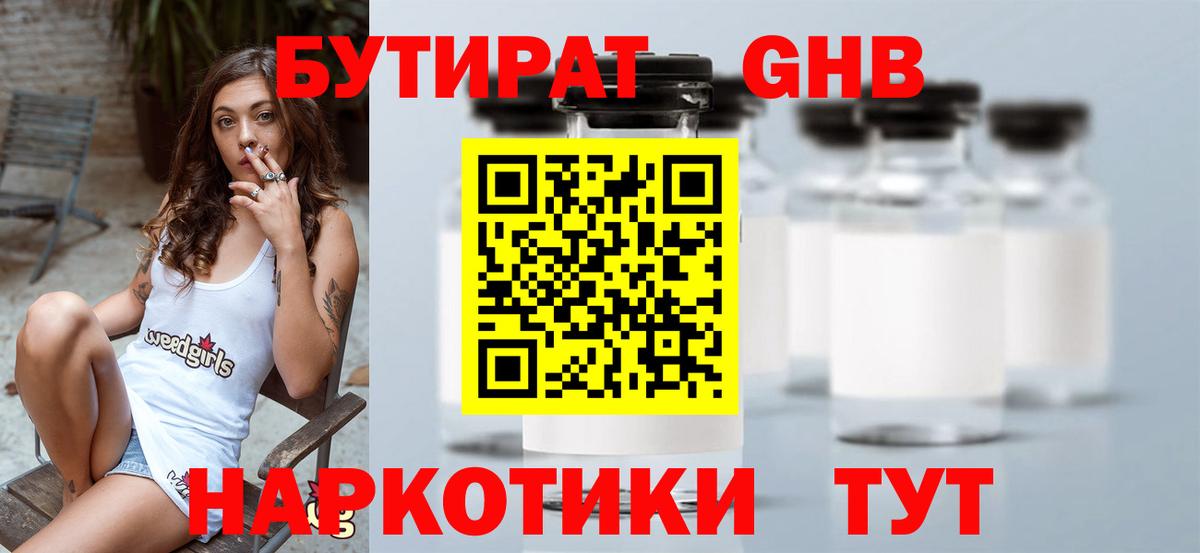 Бутират  Вход с VPN  Алексин  БУТИРАТ 1.4BDO 