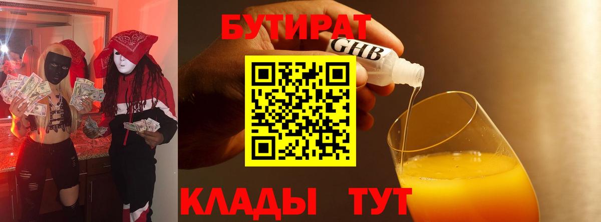 Бутират Butirat Алексин