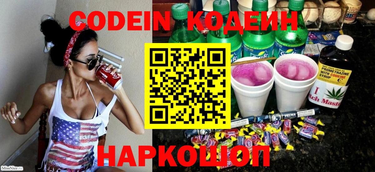 Кодеин Purple Drank  Вход с VPN  Алексин  Кодеин Purple Drank 