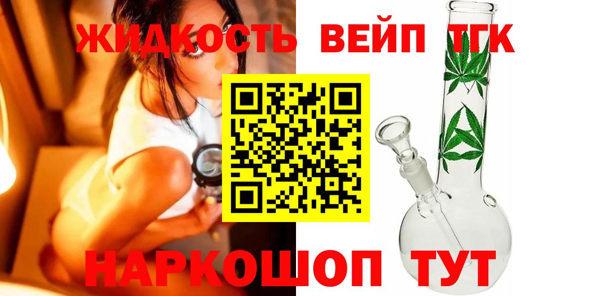 Дистиллят ТГК вейп с тгк Алексин